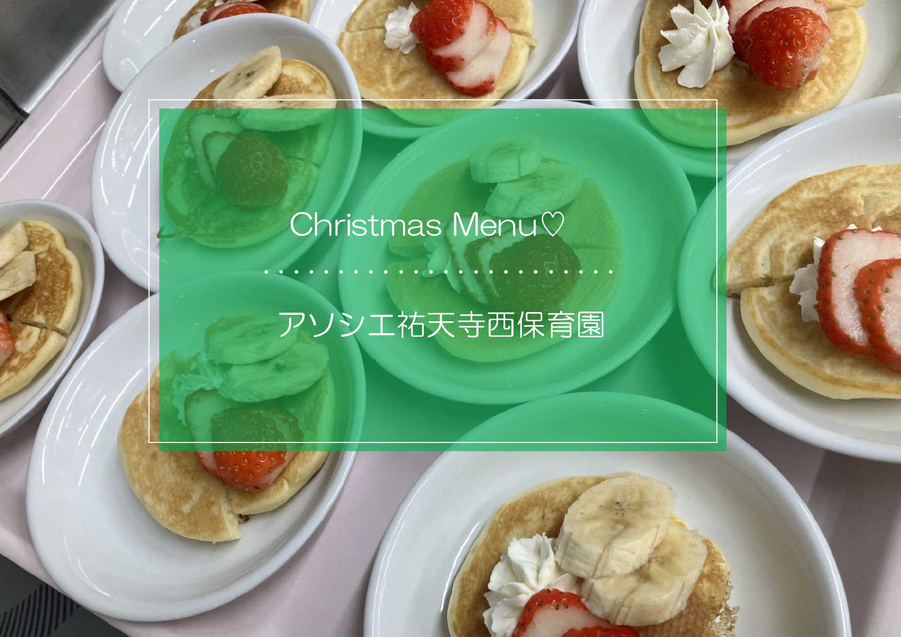 ⁂クリスマスメニュー＆デコレーションケーキ🎄