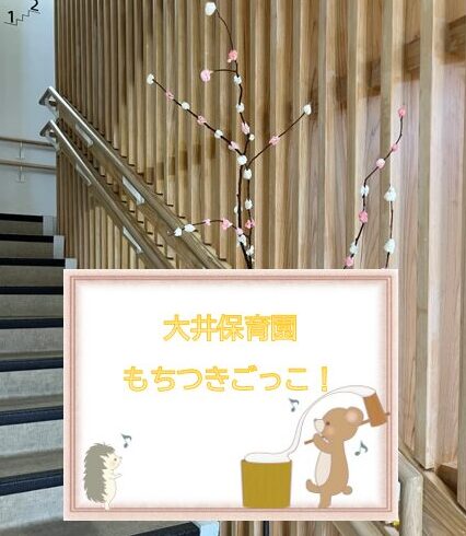 餅つきごっこ！