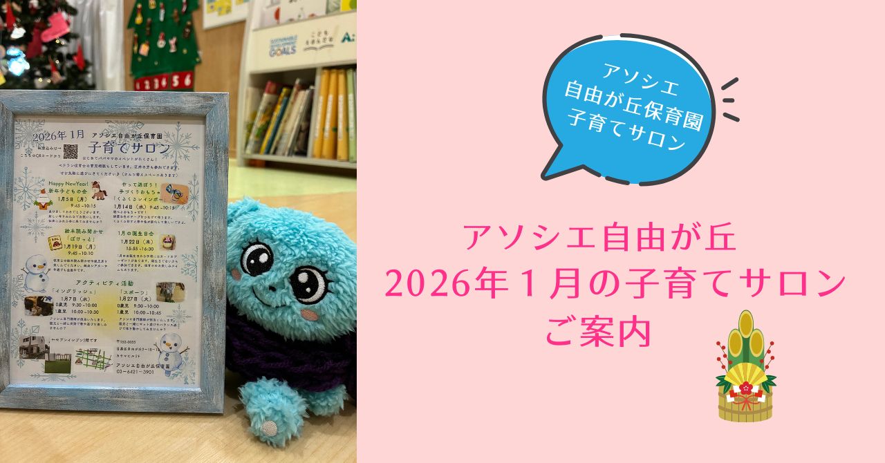 子育てサロン　2026年1月のご案内