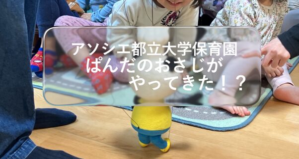 パンダのおさじがやってきた！？