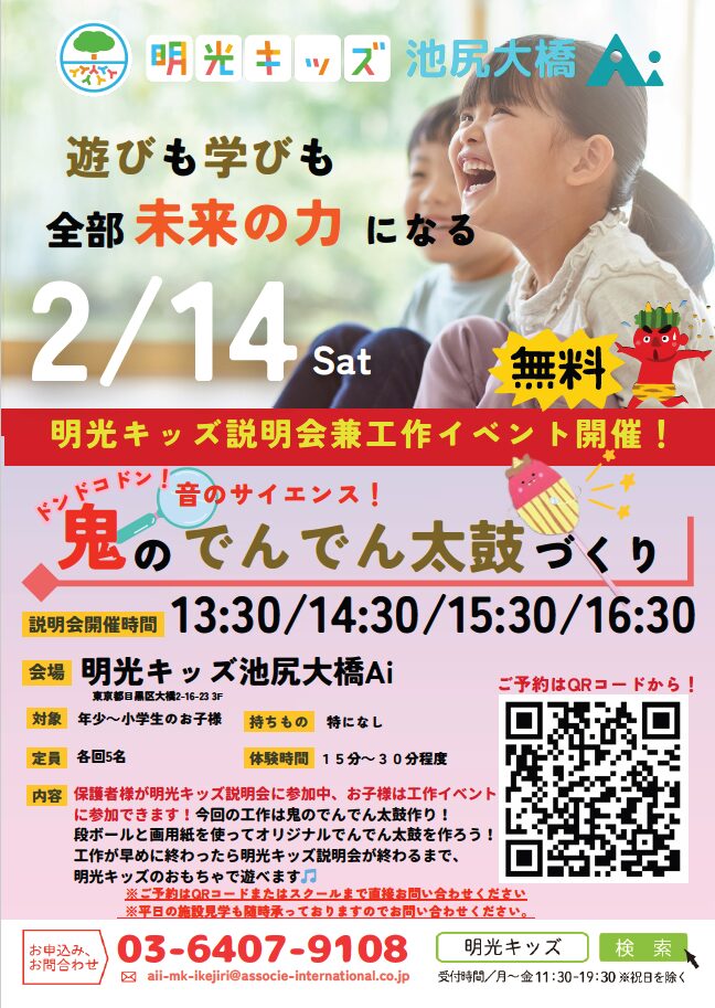 【民間学童／池尻大橋】２月説明会＆習い事体験会のお知らせ