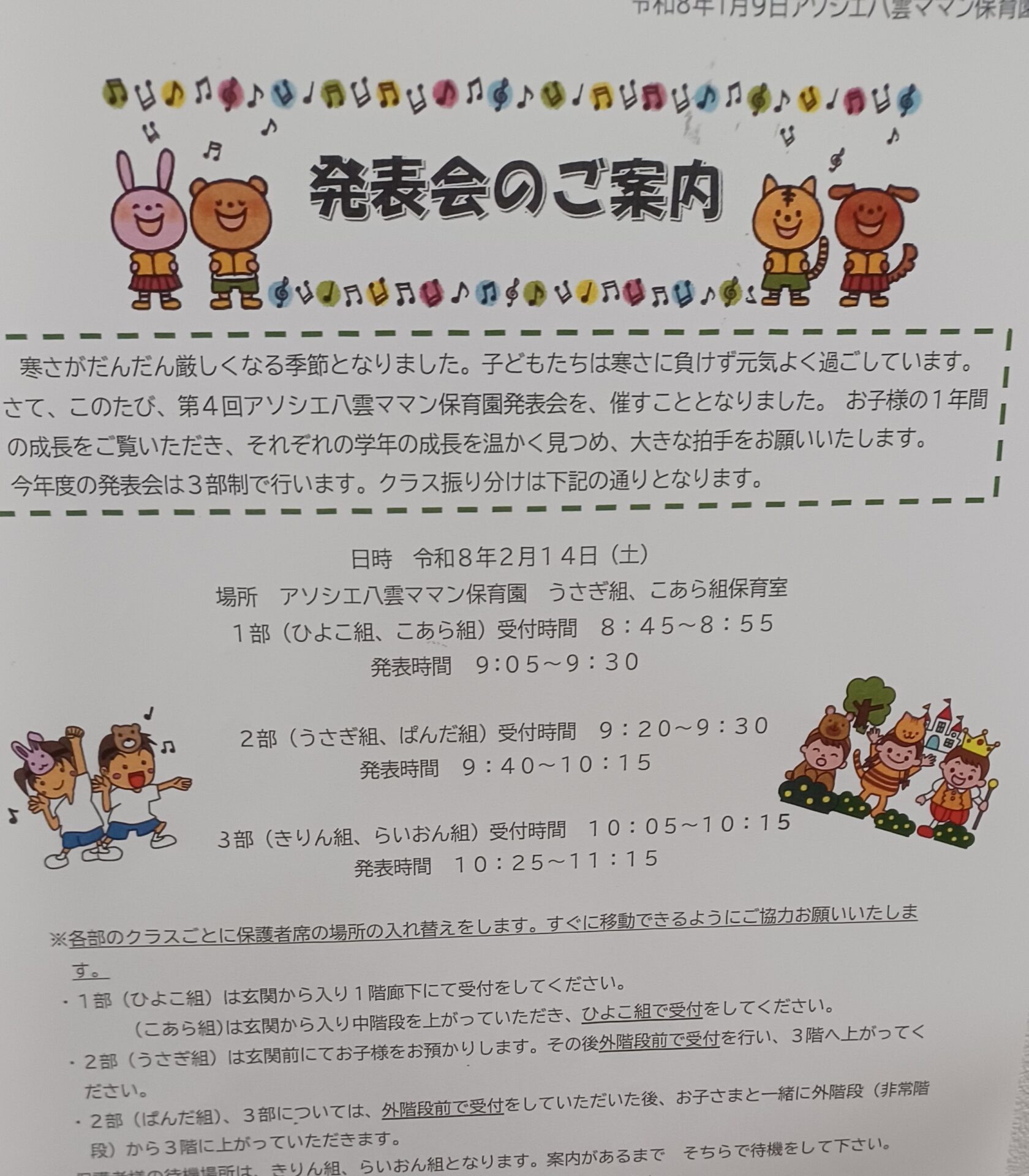 はっぴょうかい