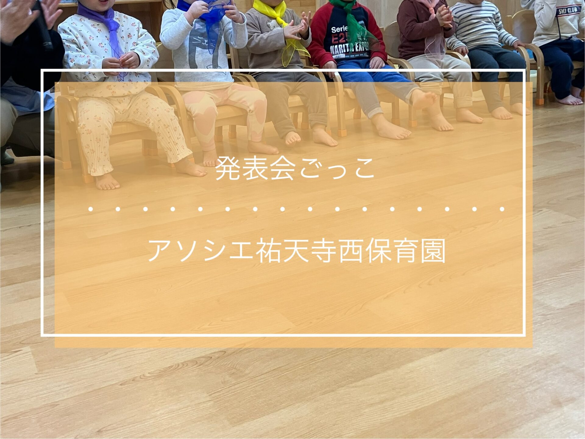 発表会まであと少し…♪