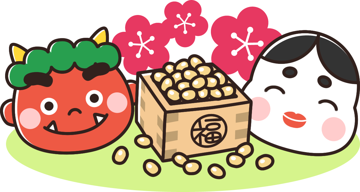 2月３日は節分の日👹