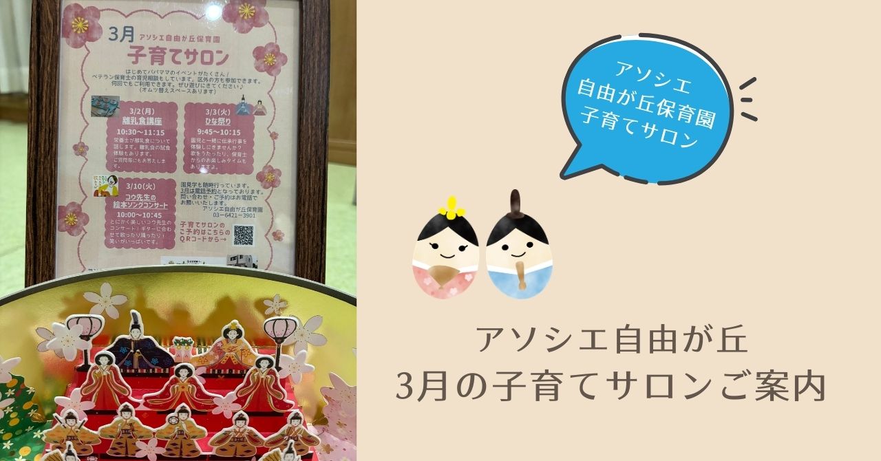 ３月の子育てサロンご案内