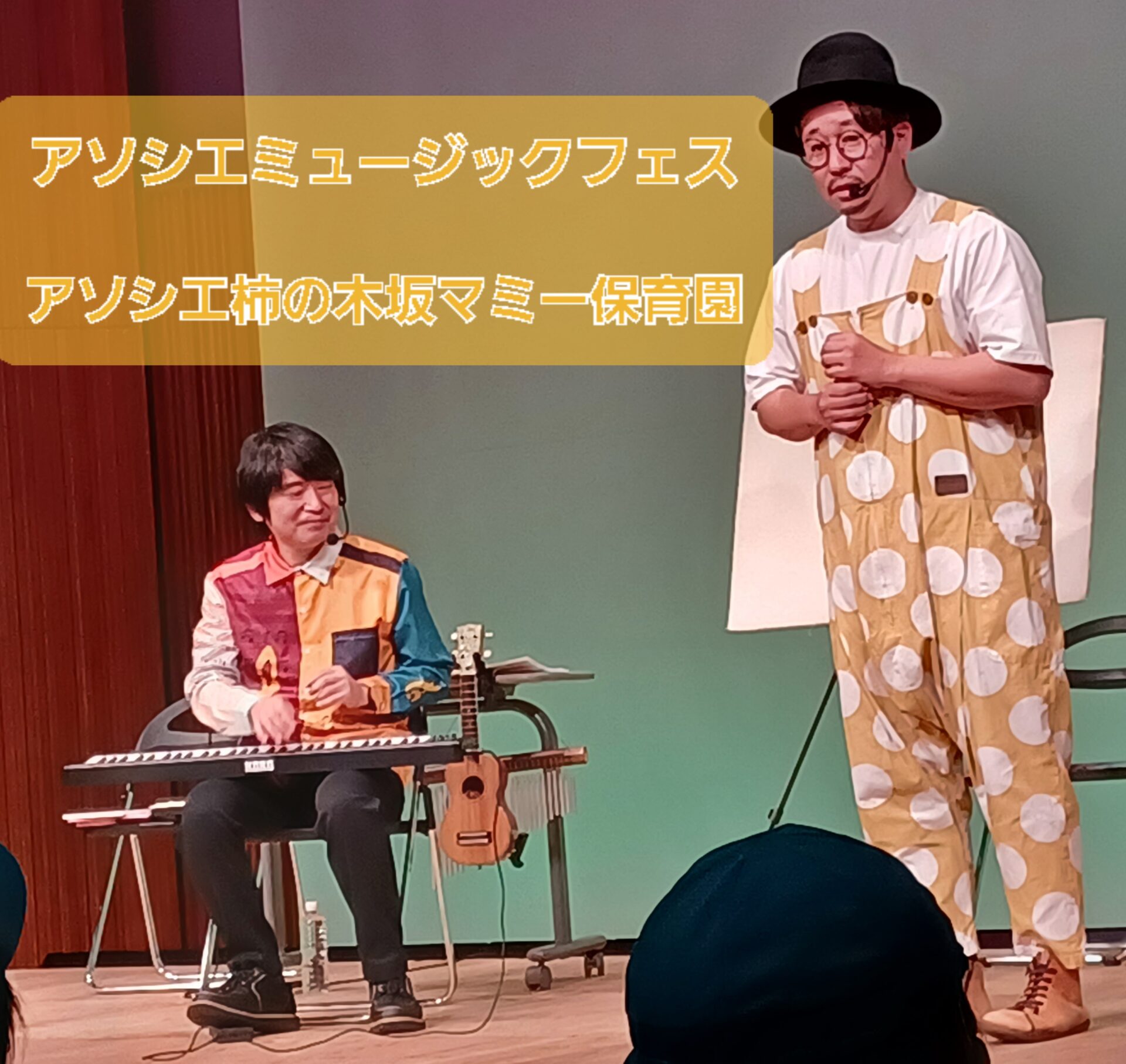 アソシエミュージックフェス♪