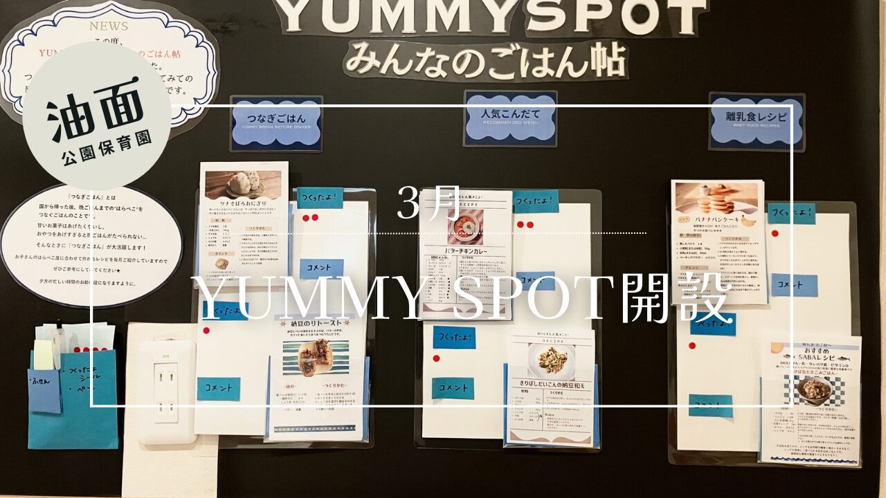 【油面】YUMMY SPOT 開設🍴