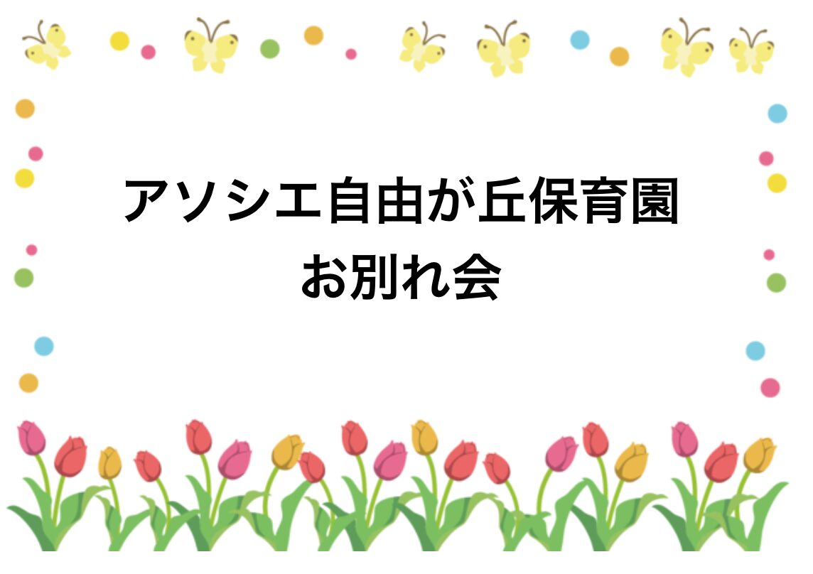 らいおん組さん、ありがとう⭐