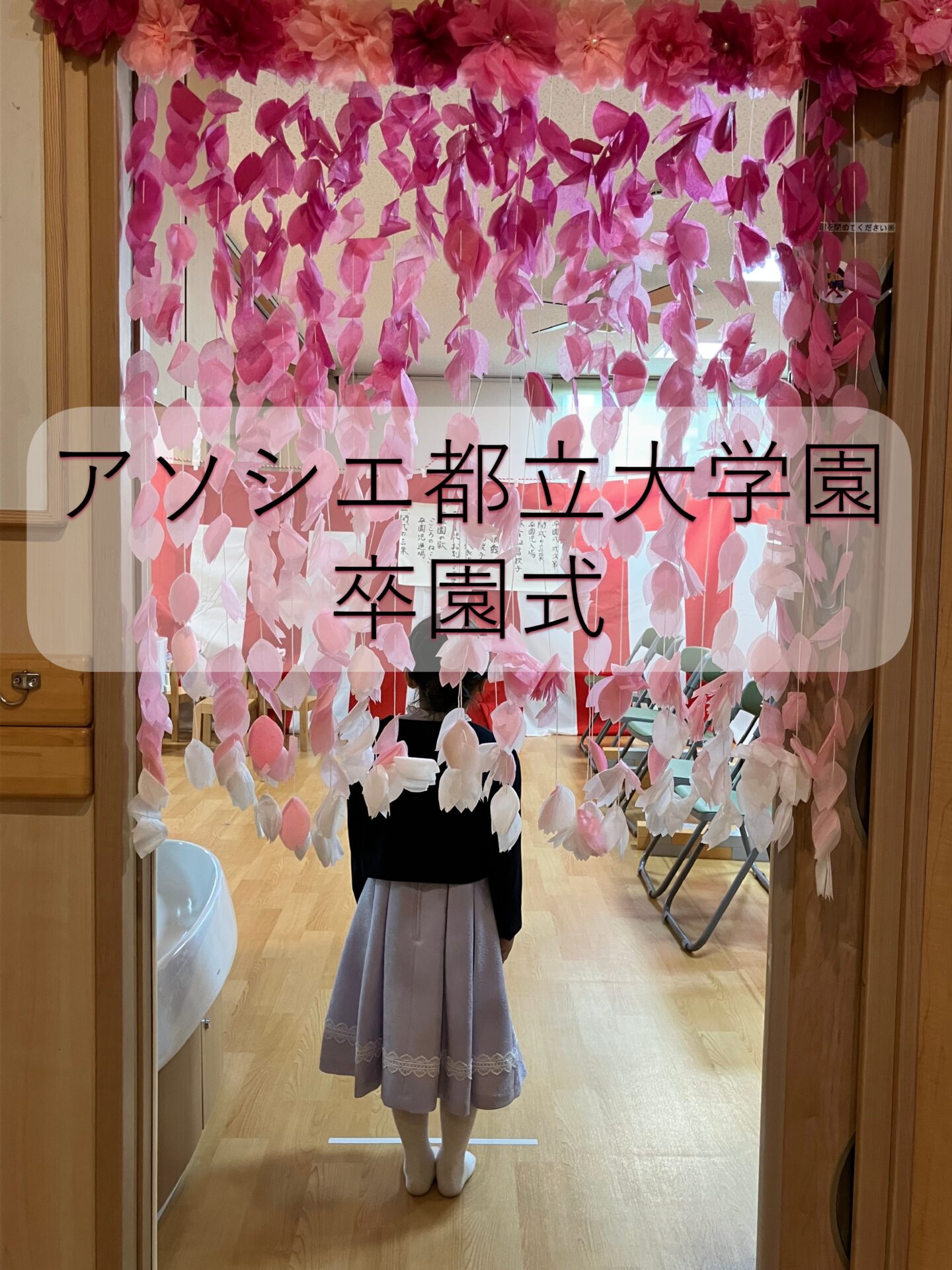 大きく大きくなりました～卒園式～