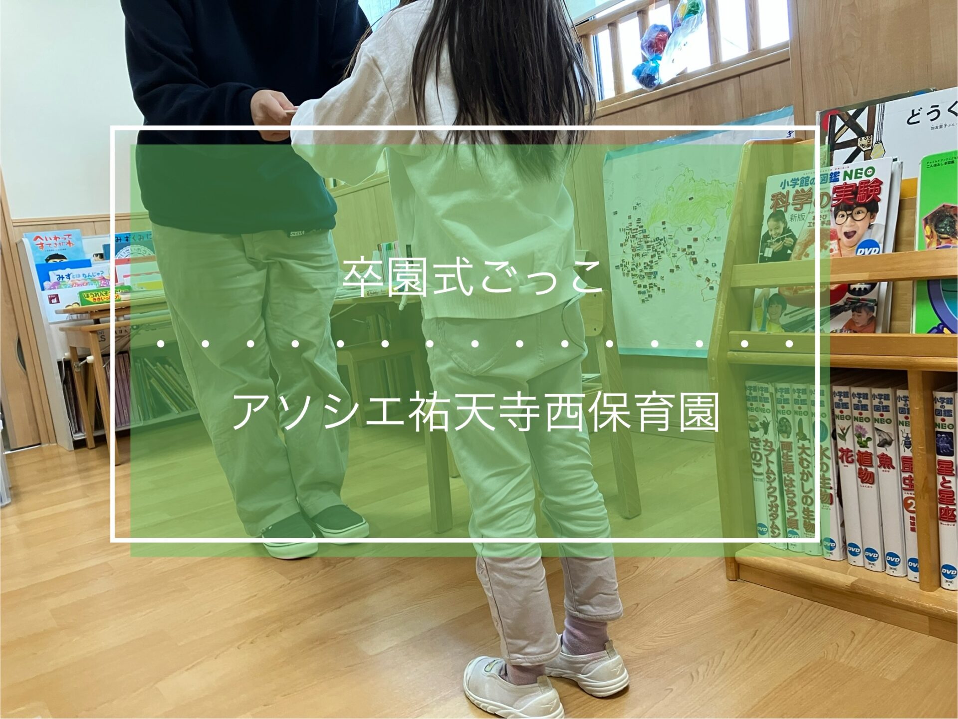 卒園式ごっこ🌸