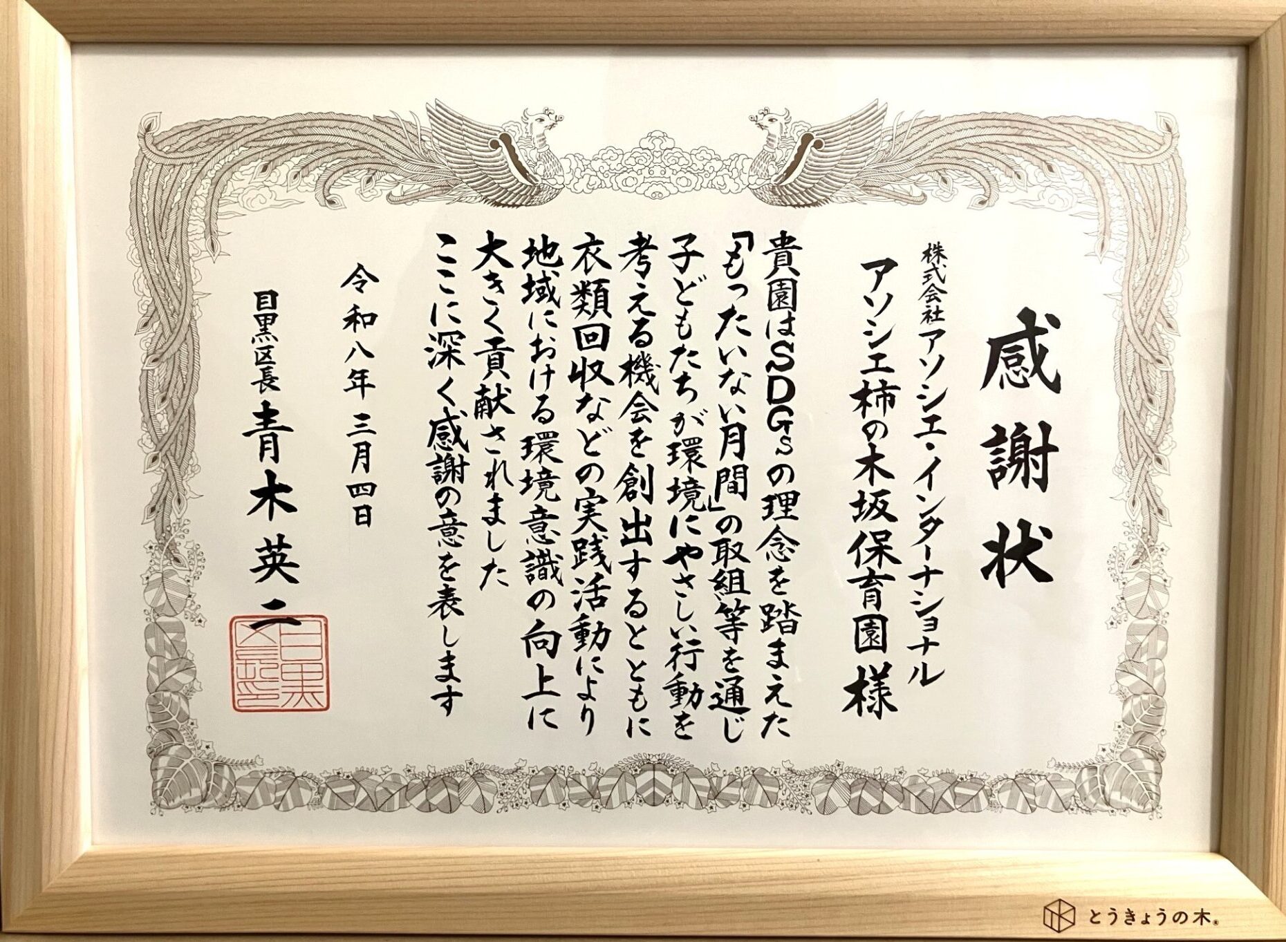 祝🌸令和7年度目黒区エコ・チャレンジ顕彰式