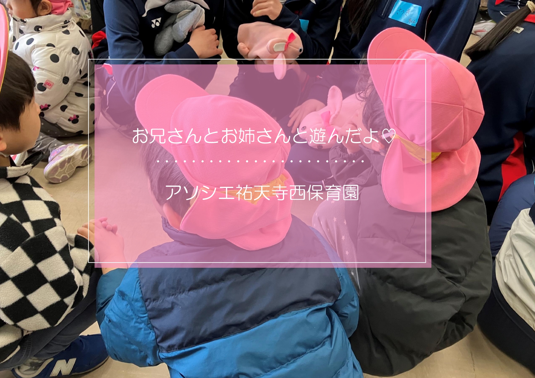 中学生のお兄さんお姉さんとの交流会🏫