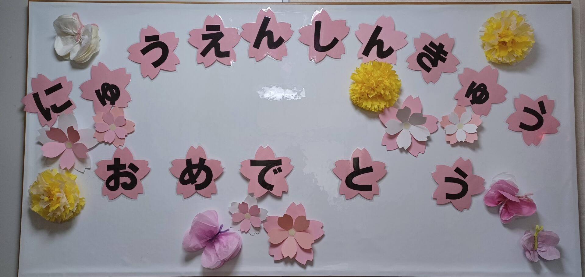 入園・進級おめでとうございます！