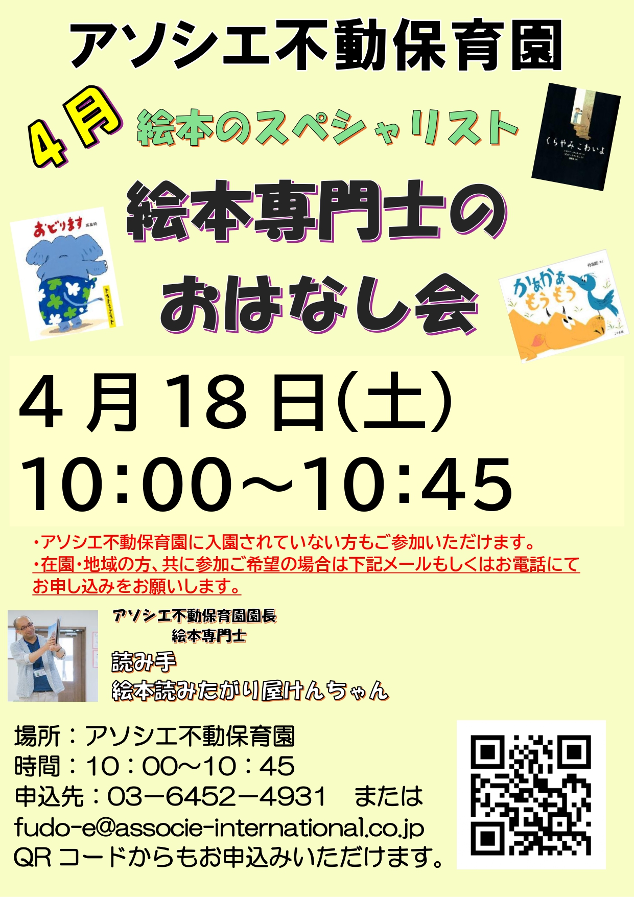 【誰でも参加OK!】絵本専門士のおはなし会
