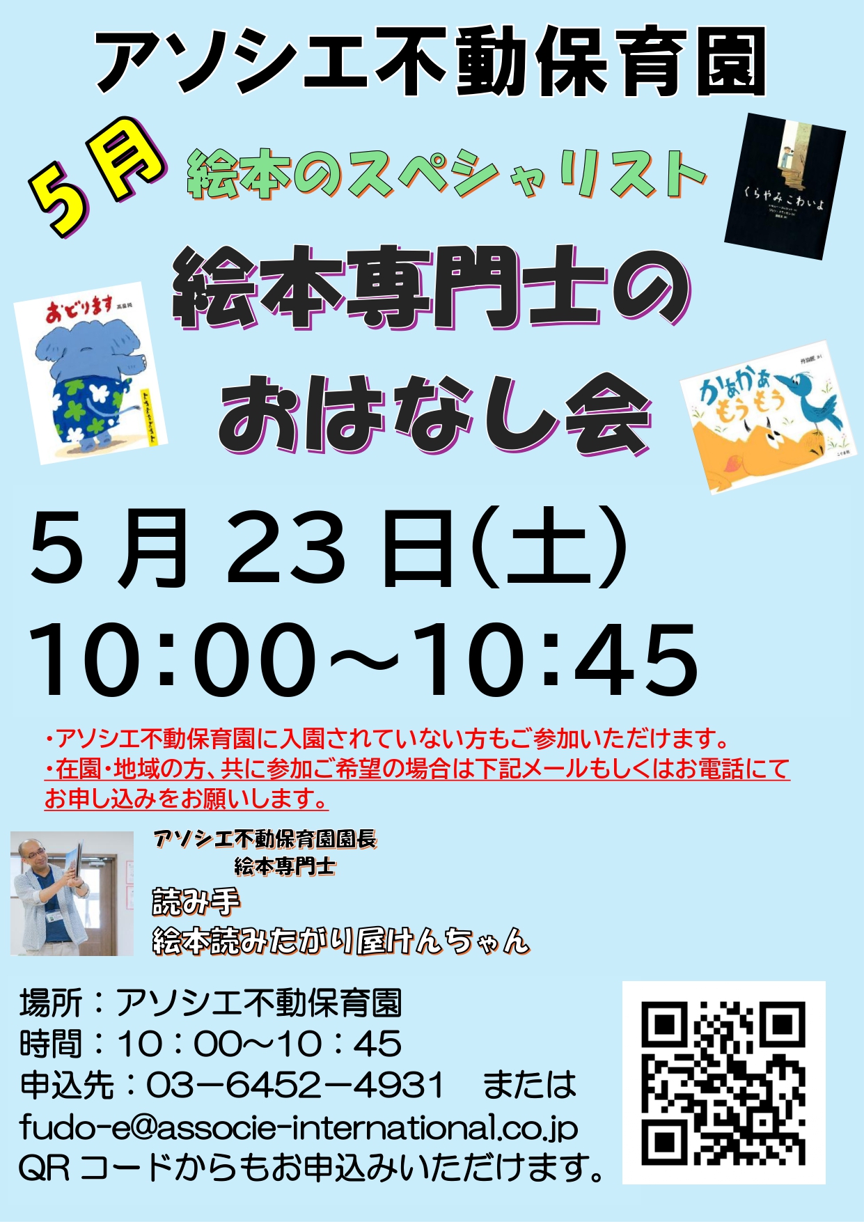 【誰でも参加OK!】5月絵本専門士のおはなし会