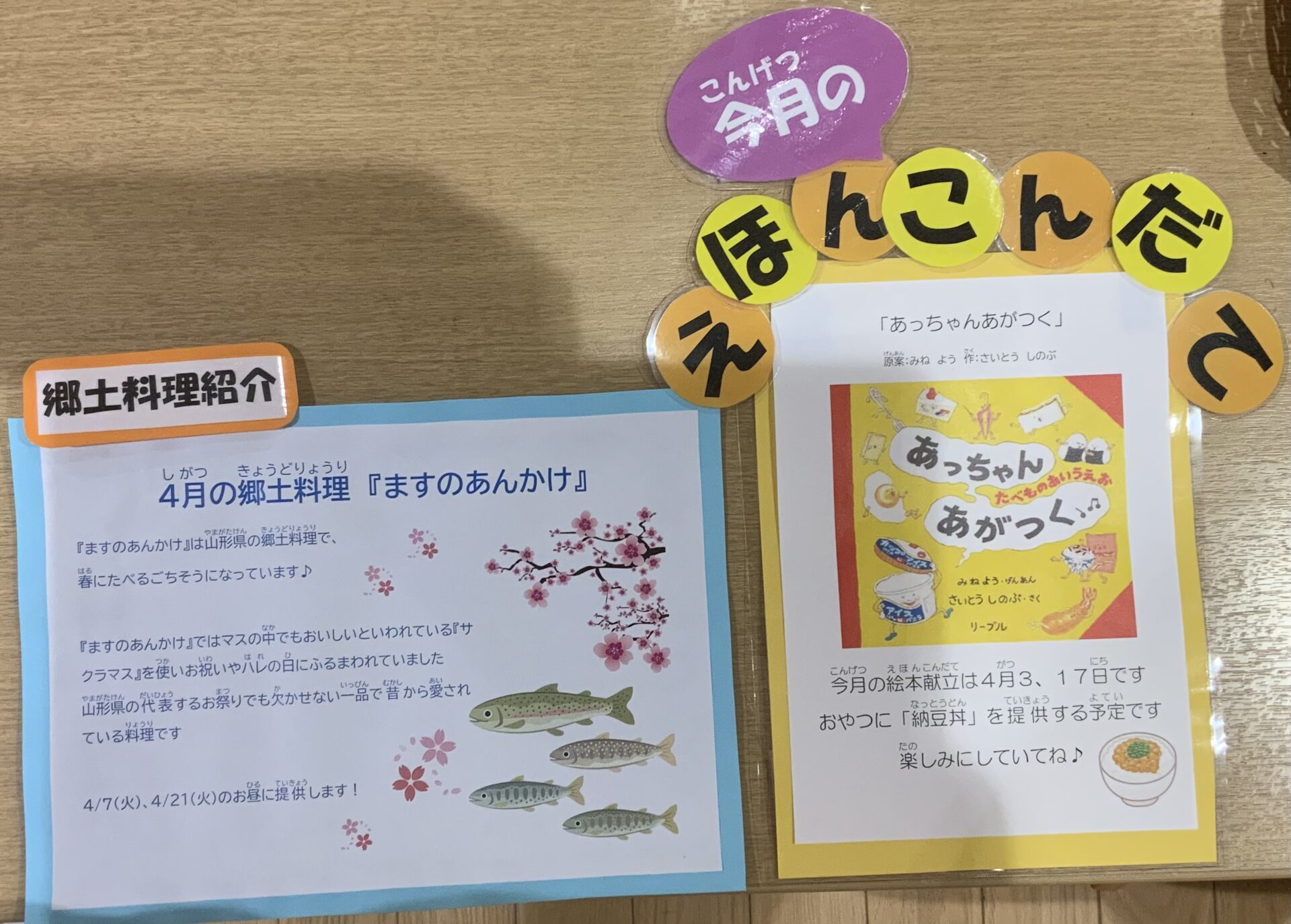 ⁂4月の郷土料理・絵本献立
