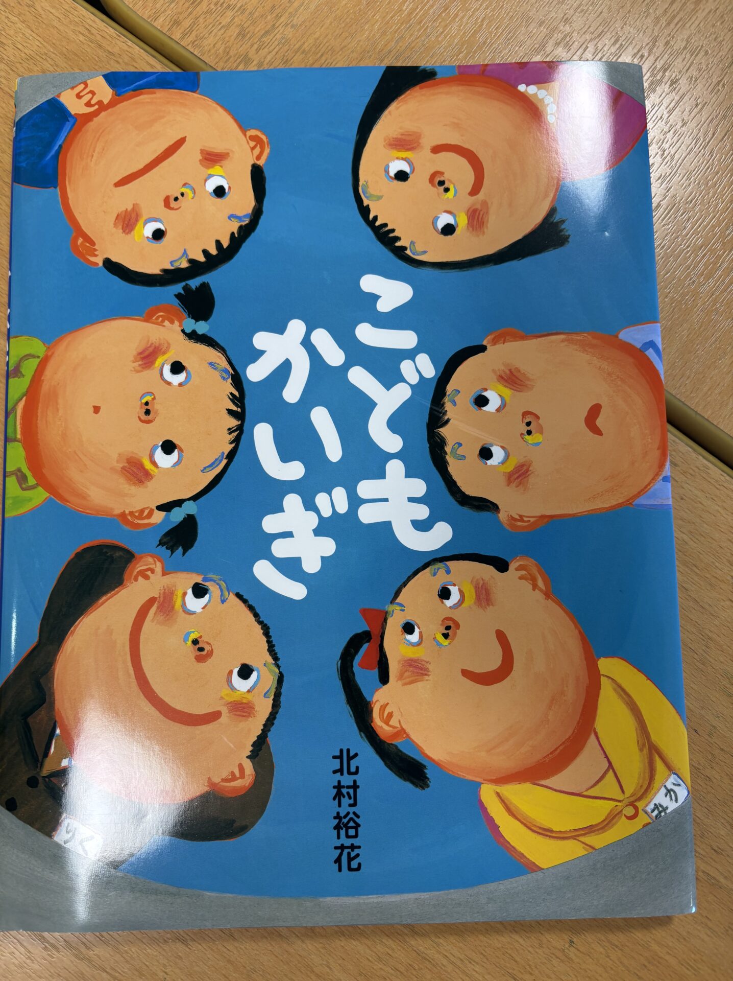 『こどもかいぎ』ってどんなもの？