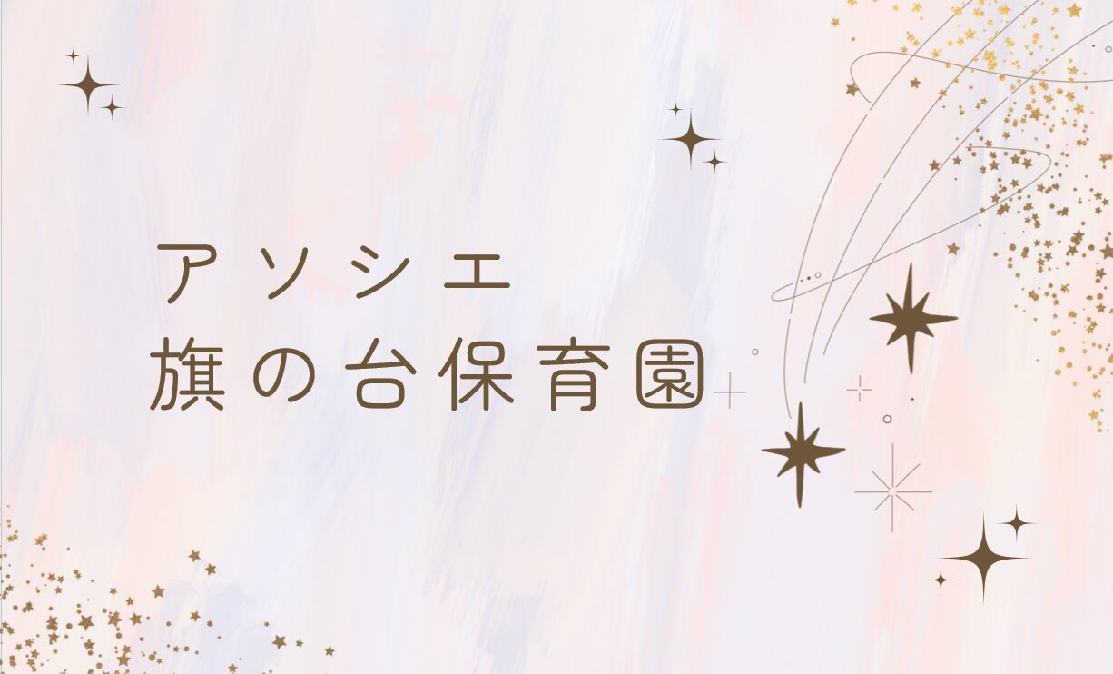 ご入園おめでとうございます✨