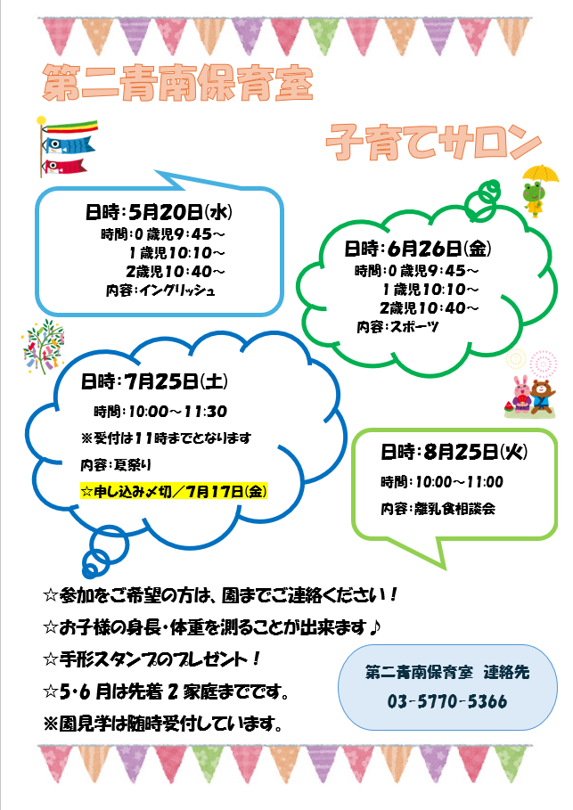 子育てサロンのお知らせです | アソシエブログ