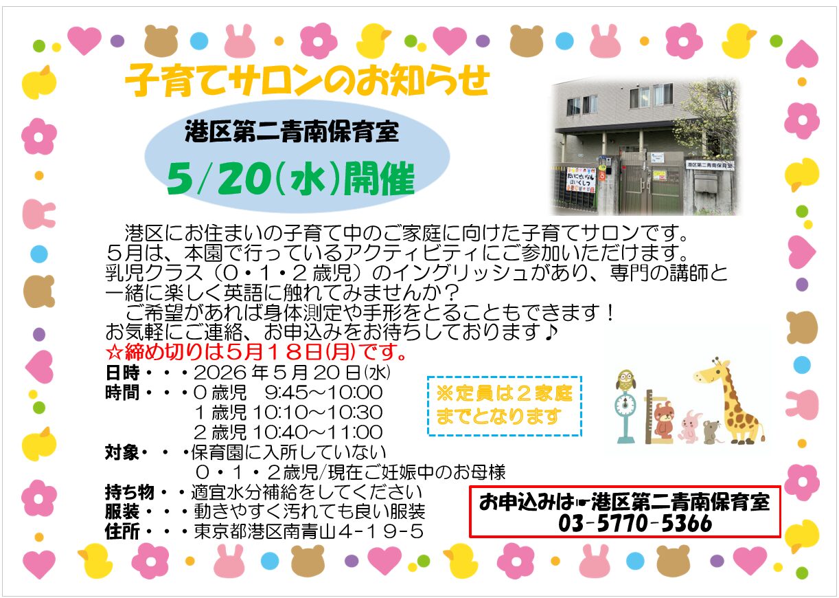 子育てサロンのお知らせです