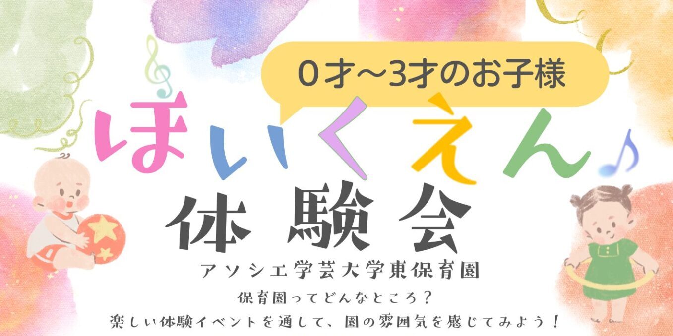 保育園体験に来ませんか？