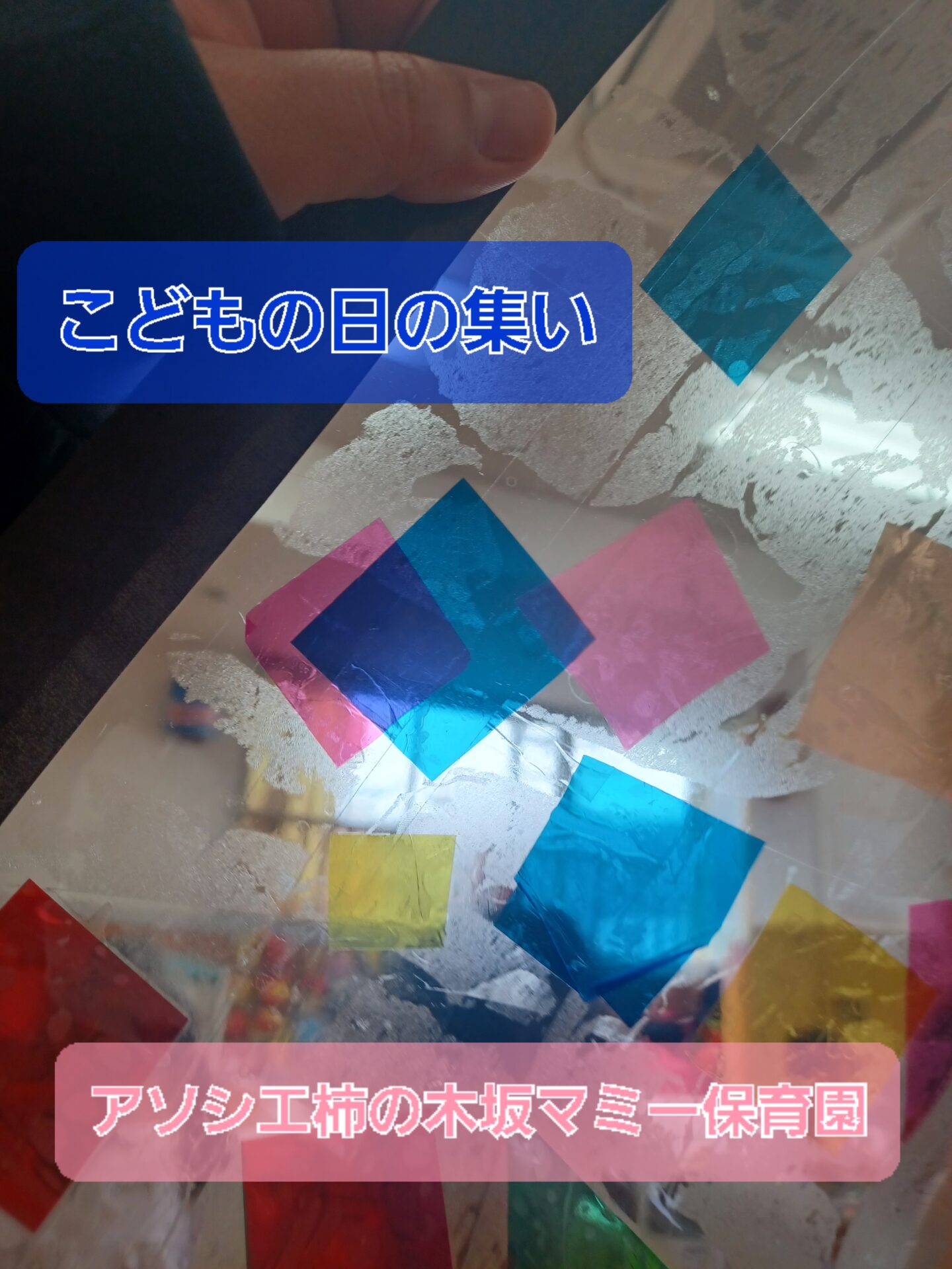こどもの日の集い☆