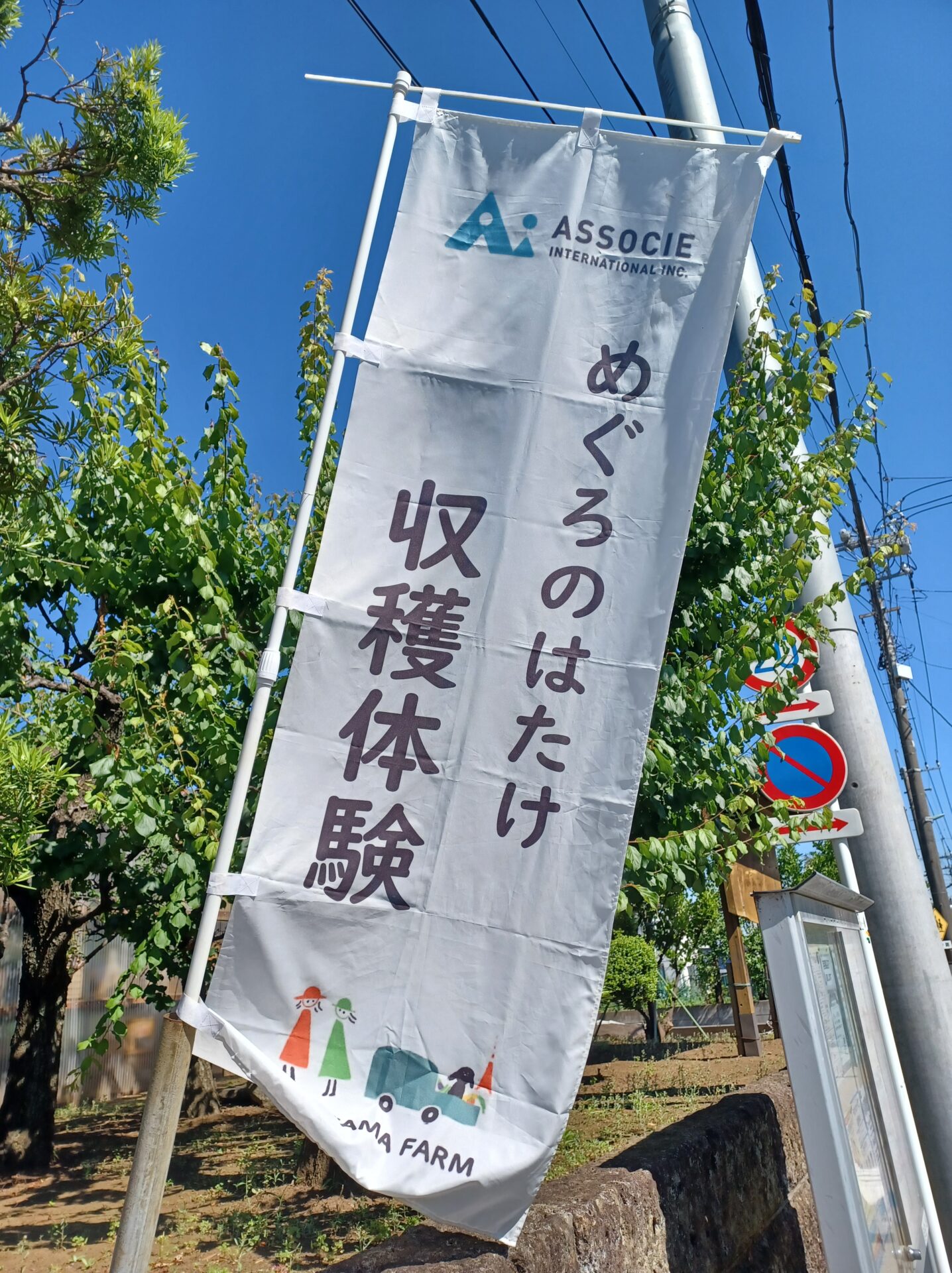 2026年度　収穫体験☆