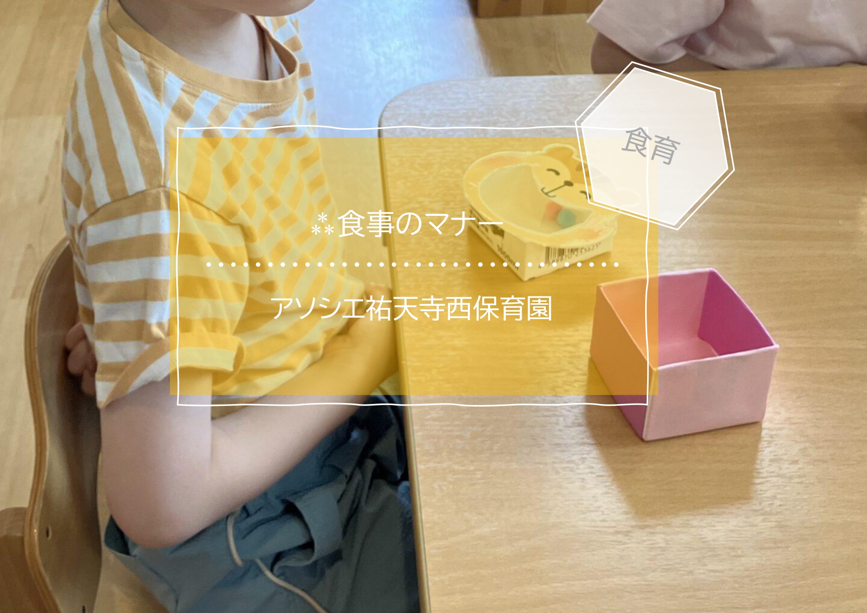 ⁂食事のマナー