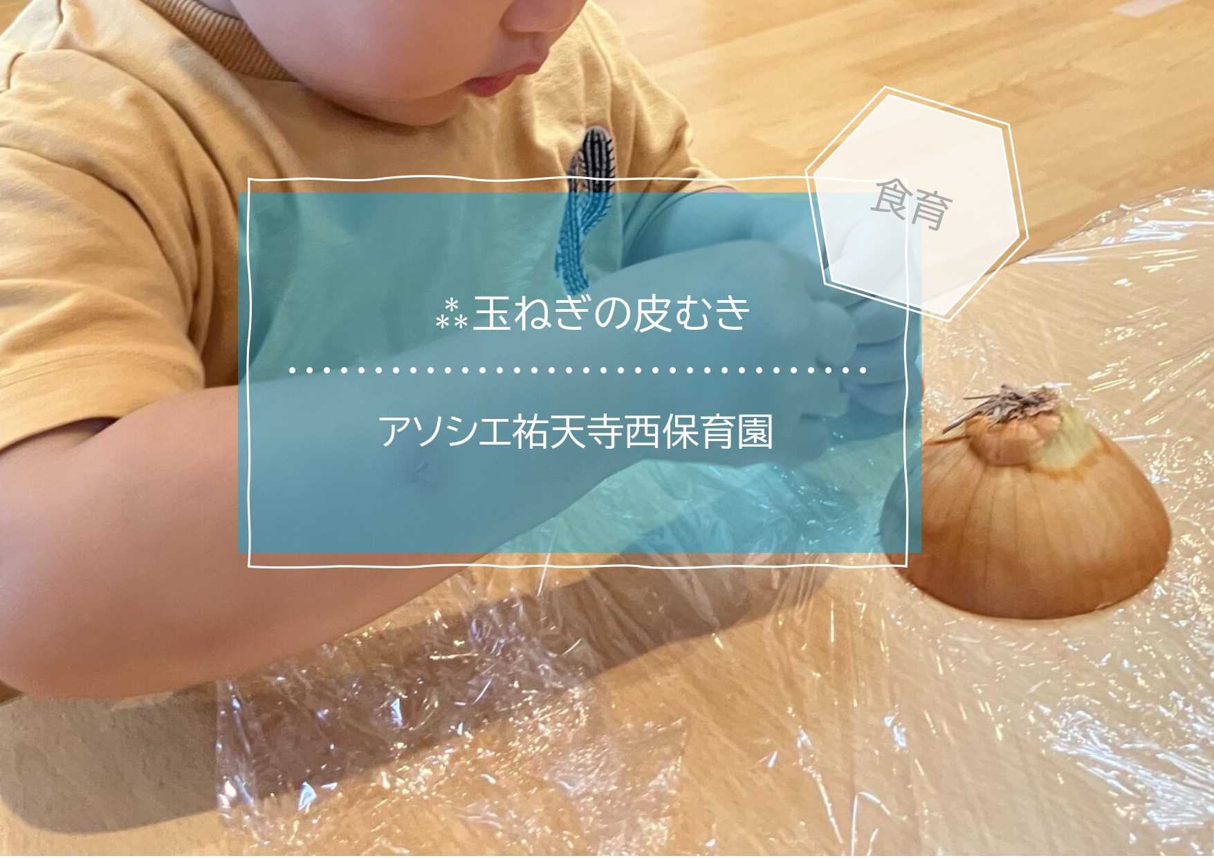 ⁂玉ねぎの皮むき