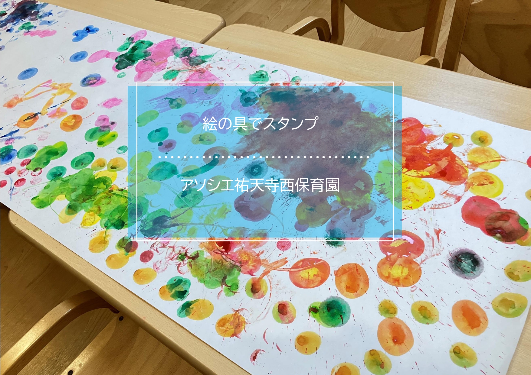 絵の具🎨でスタンプ♡