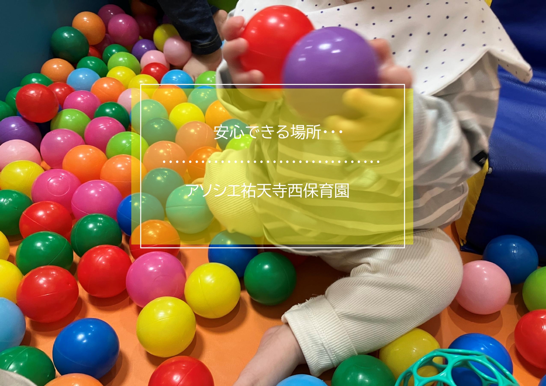 安心できる場所♡