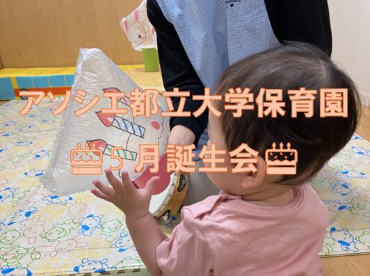 🎂5月誕生会🎂