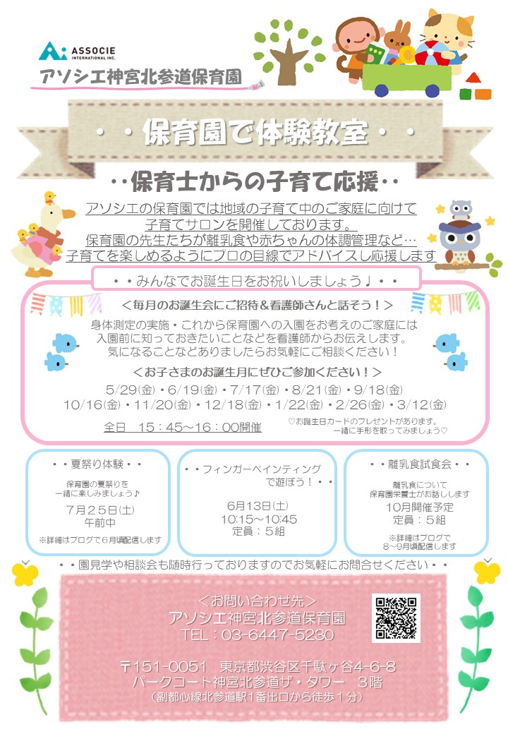 保育園に遊びに来ませんか？