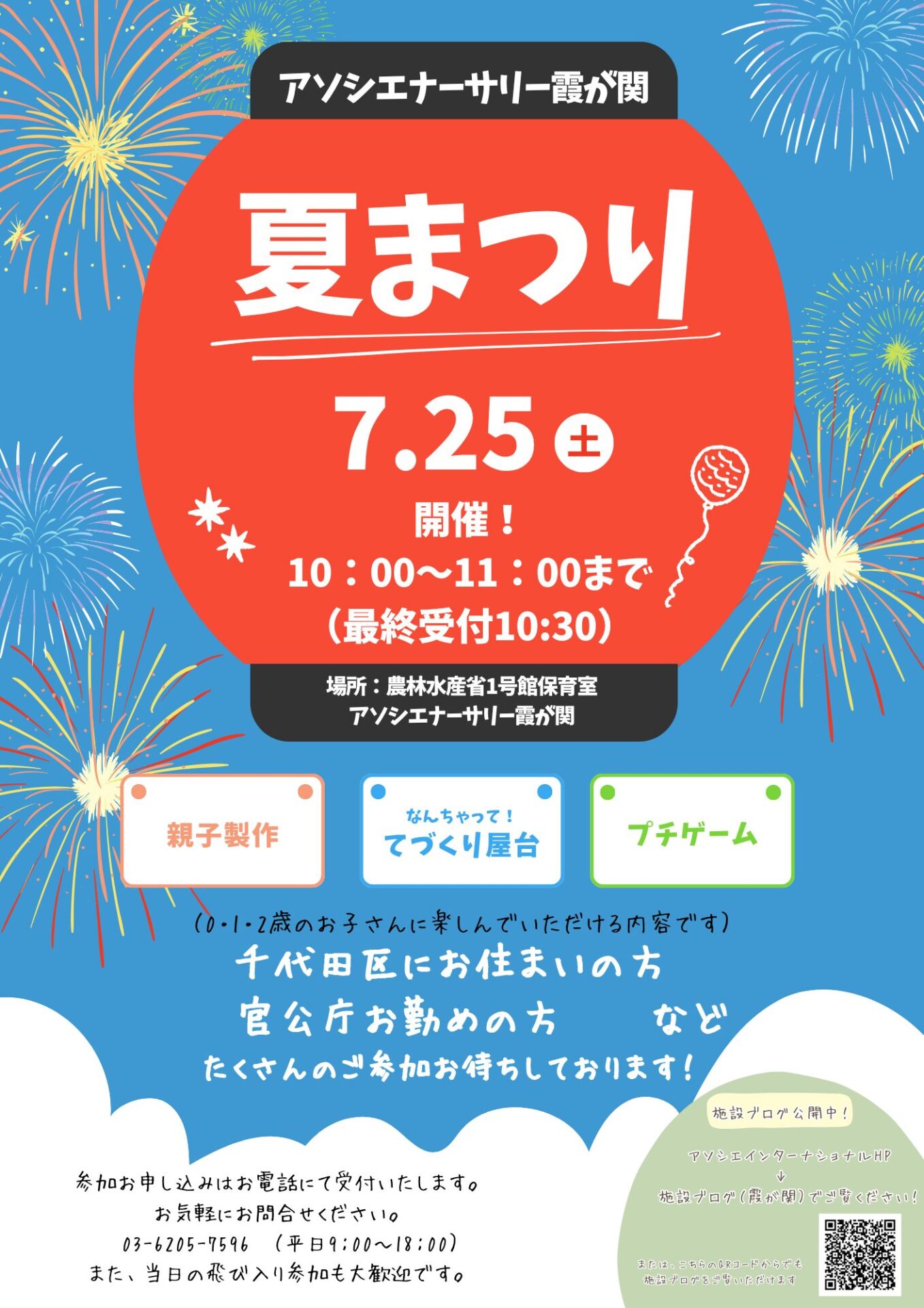 もうすぐ『夏まつり』！