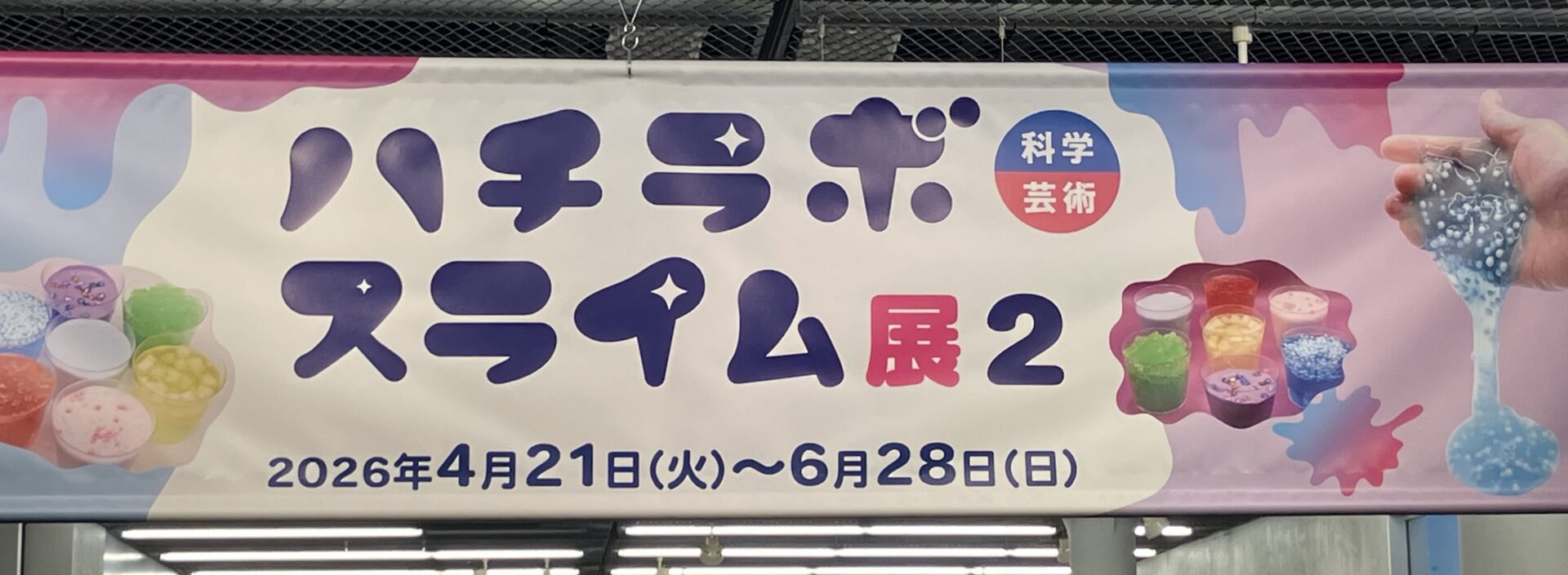 ハチラボで科学体験✨