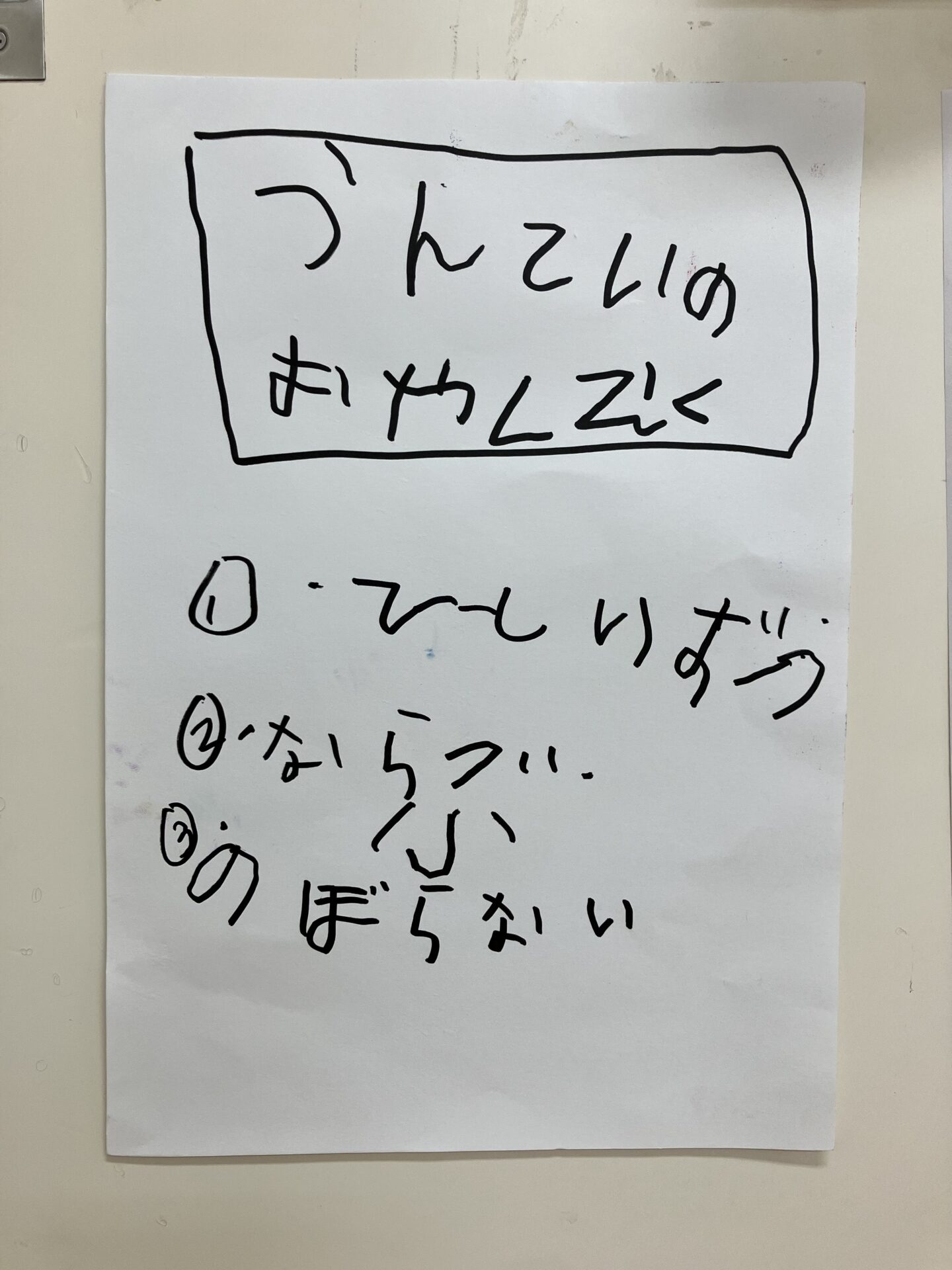 大きくなぁ～れ！