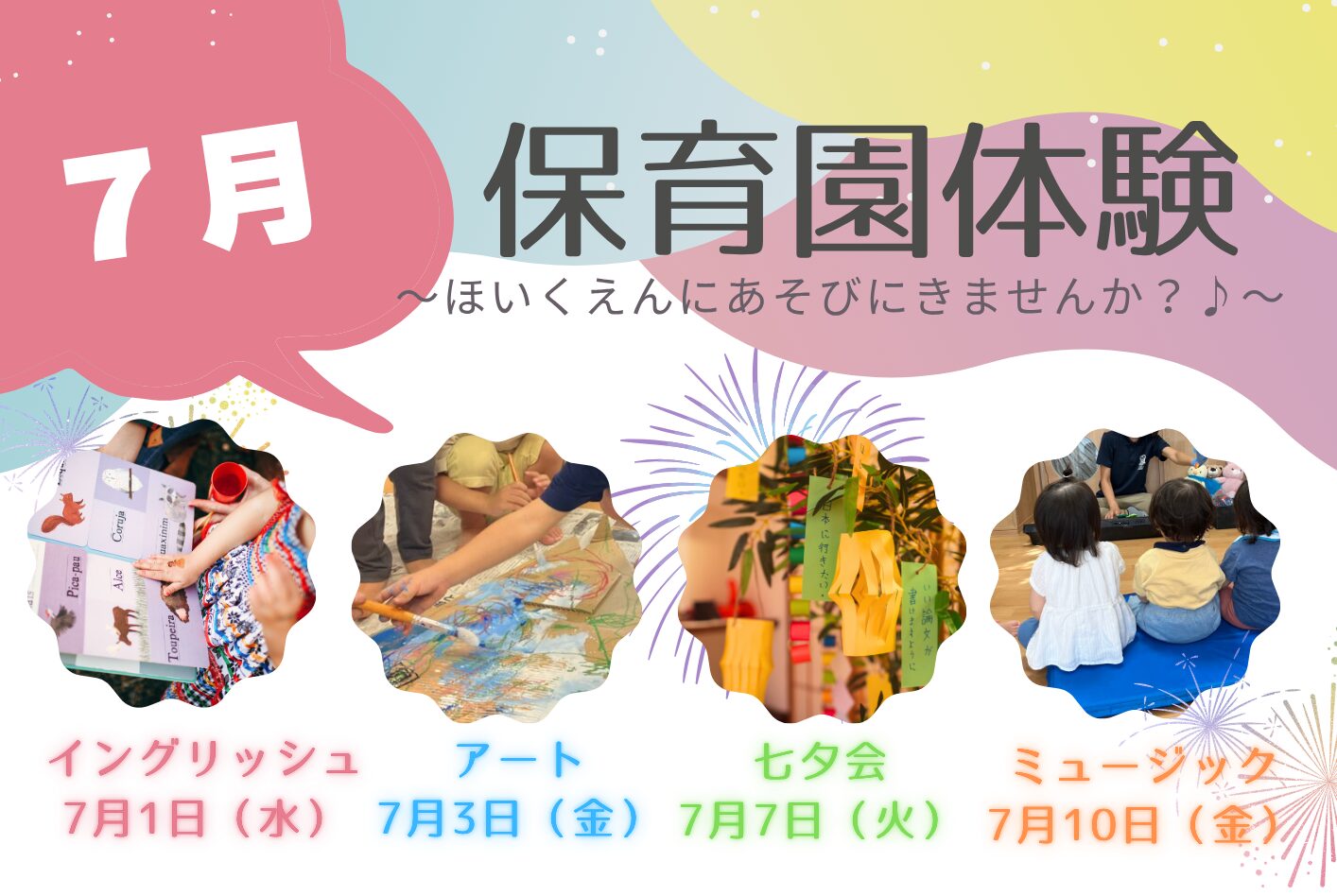 【告知】7月保育園体験
