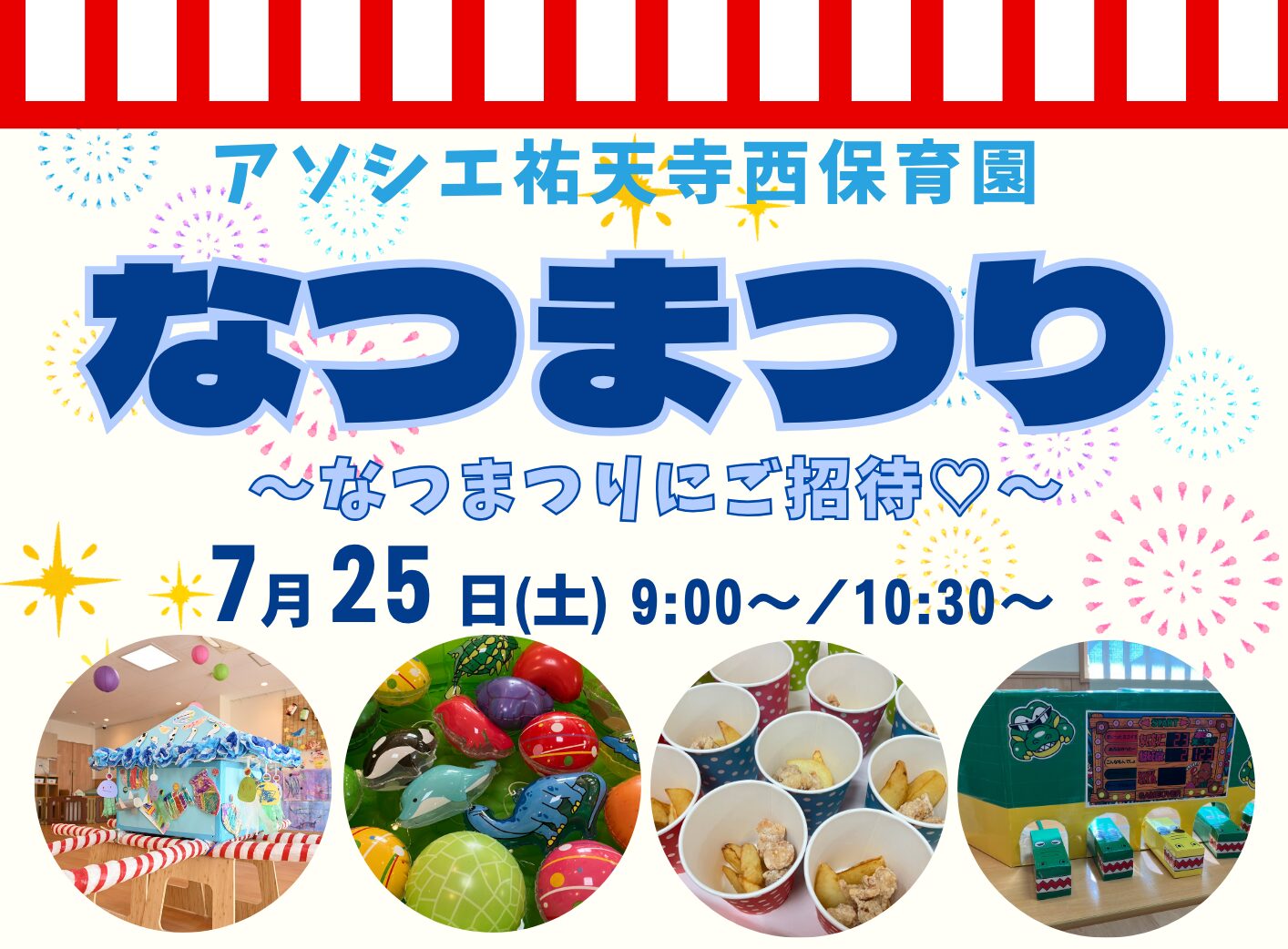 夏祭りにご招待♡
