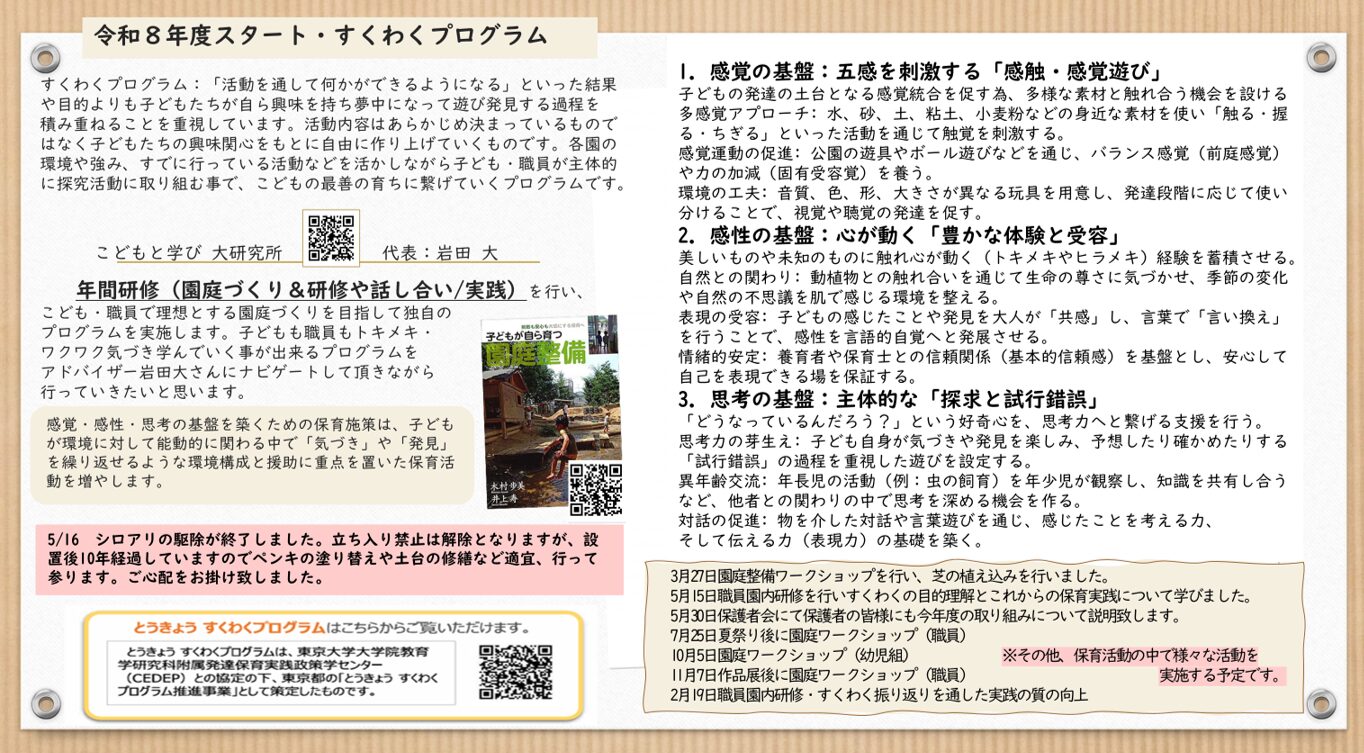 2026年度第1回保護者会を開催しました。