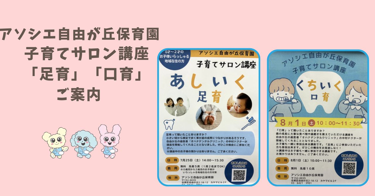 子育てサロン講座「足育」「口育」ご案内