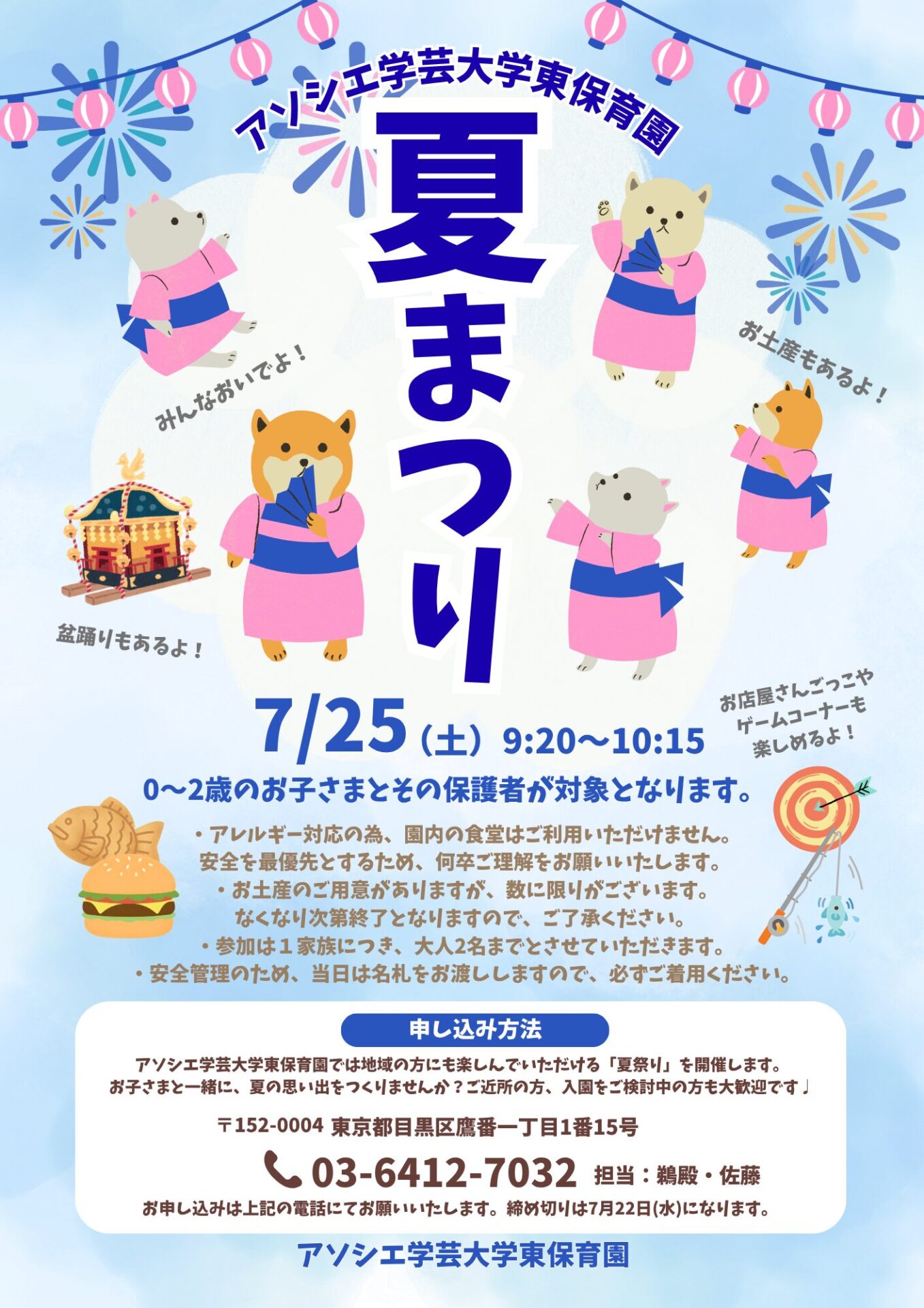 夏祭りに遊びに来ませんか？