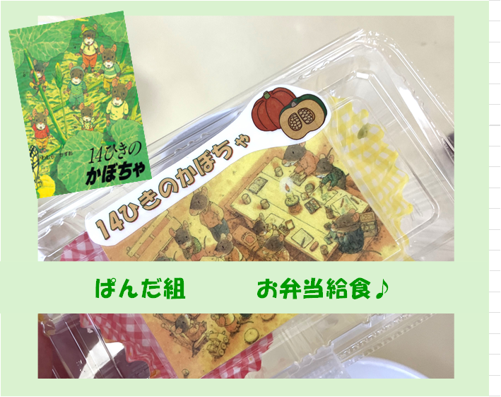 ⁂お弁当給食♪