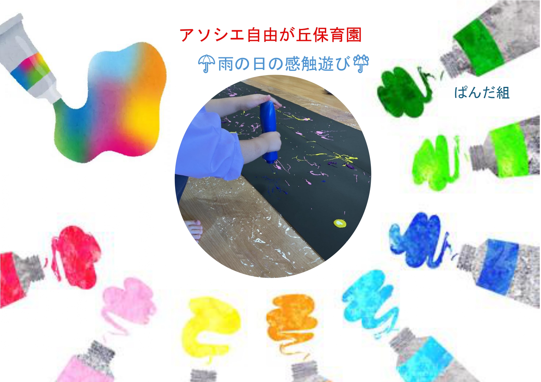 雨の日だからこそのお楽しみ！