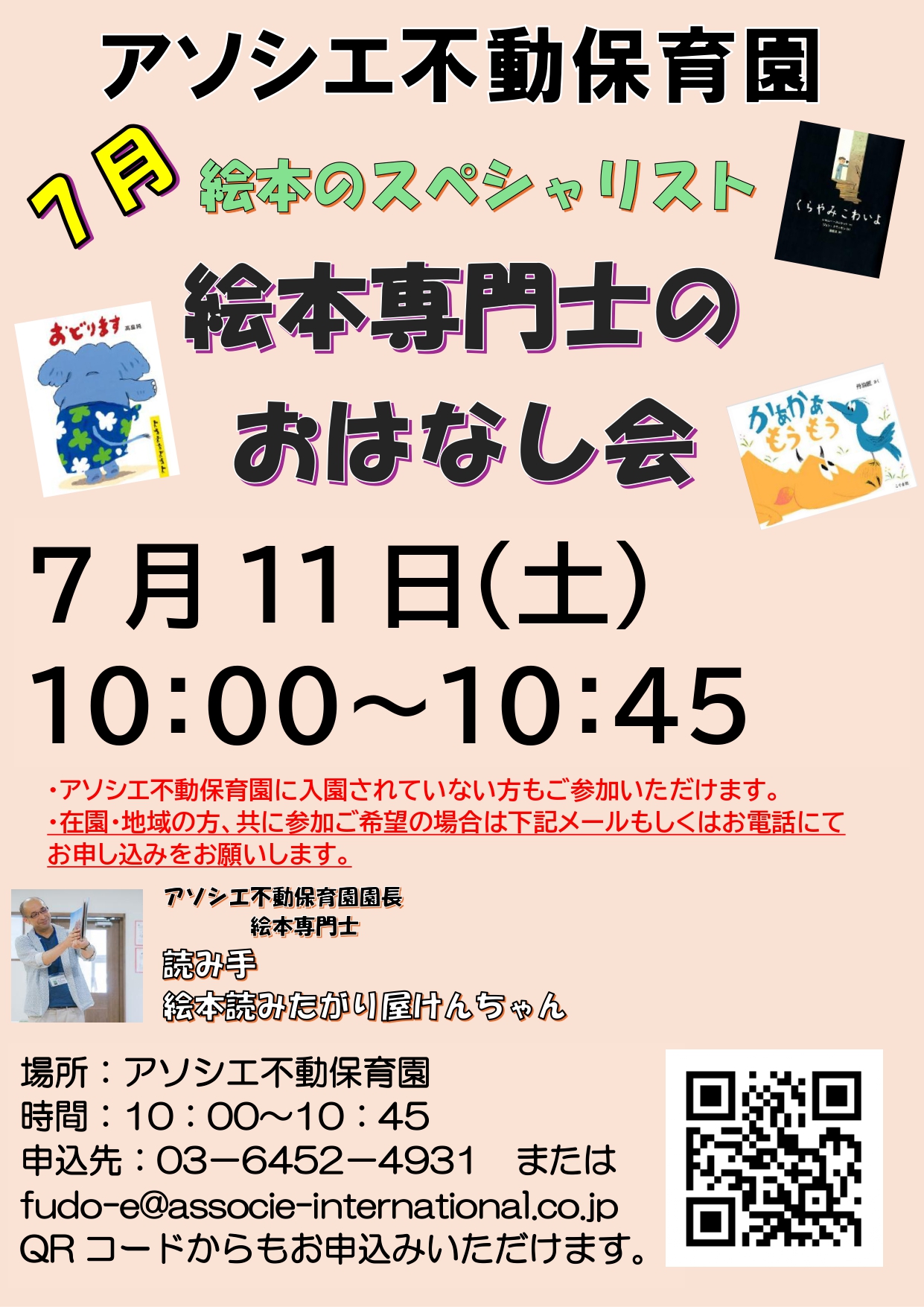 【誰でも参加OK!】7月絵本専門士のおはなし会