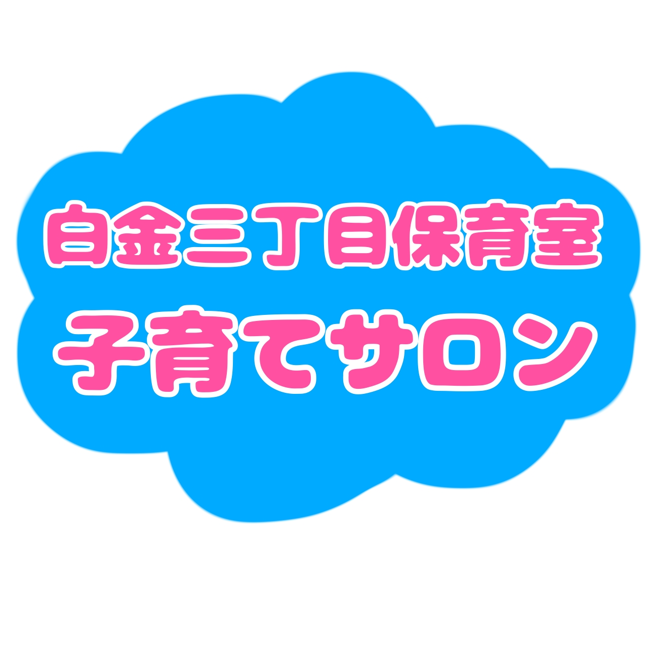 7月　子育てサロンのお知らせ