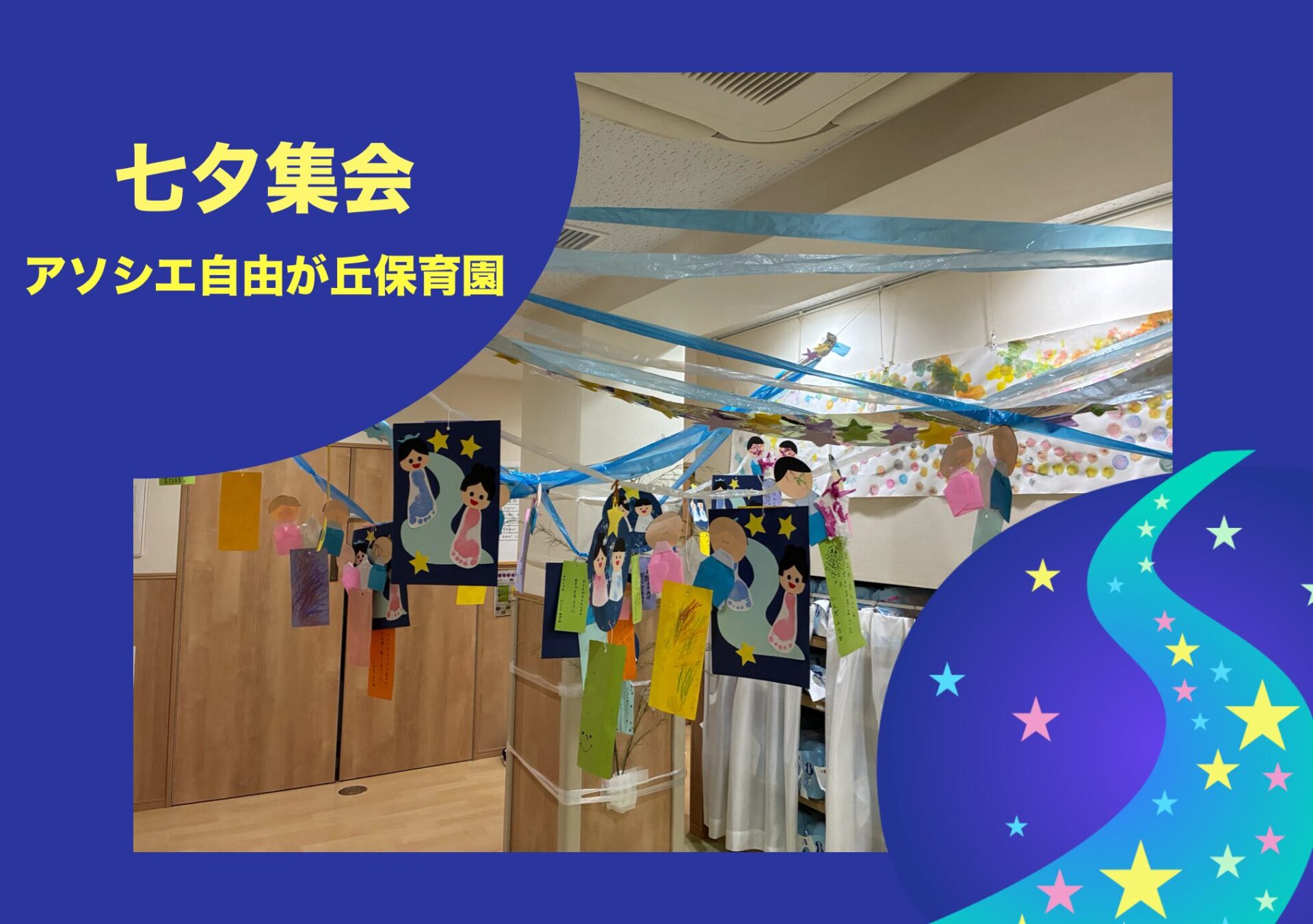 七夕のお願いごと