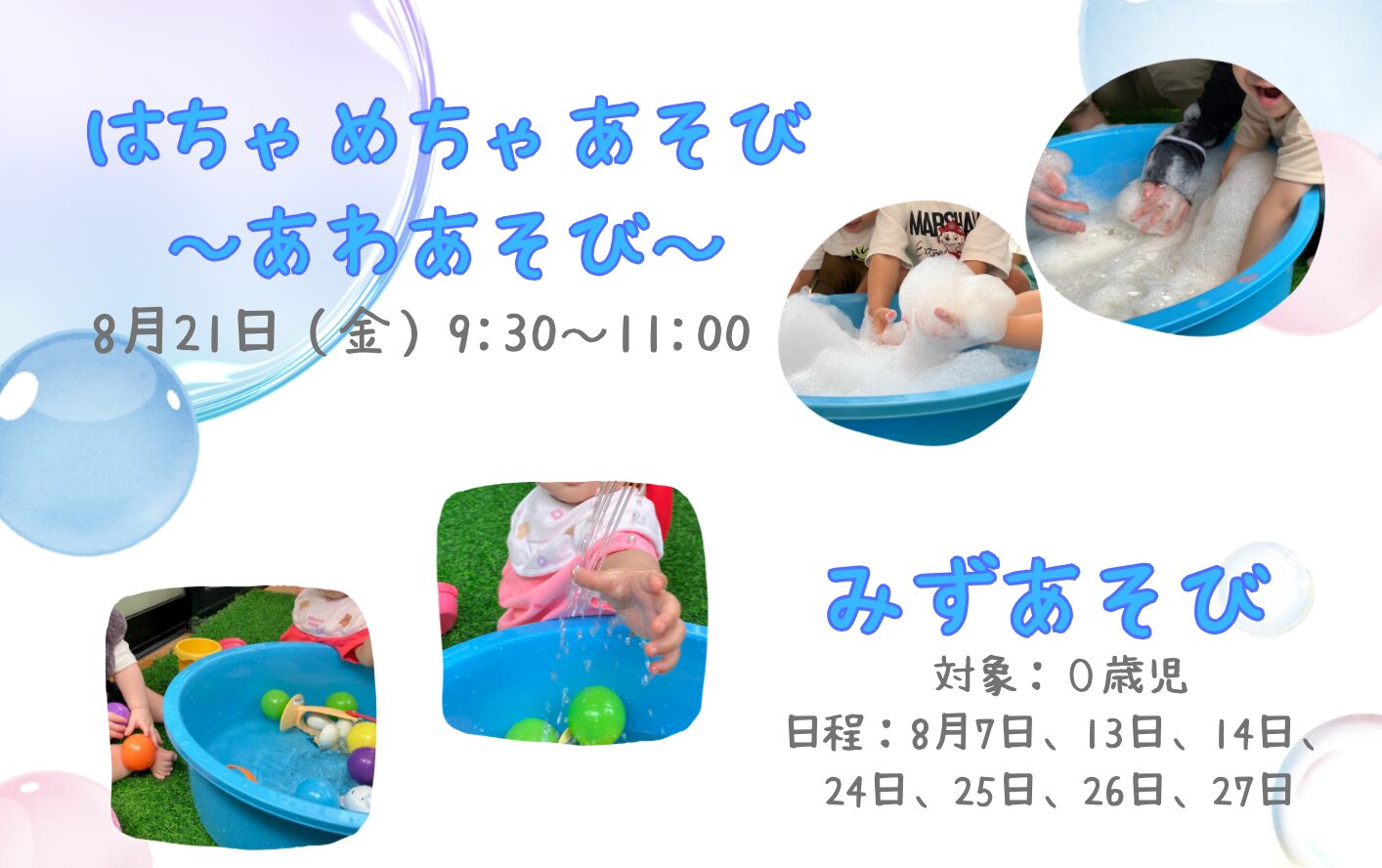 【告知】８月保育園体験