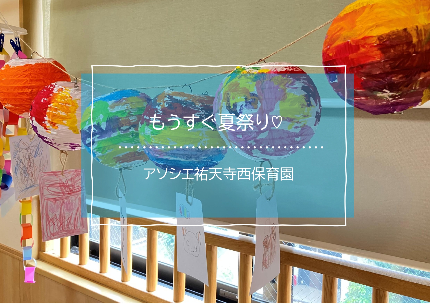 もうすぐ夏祭り🍉