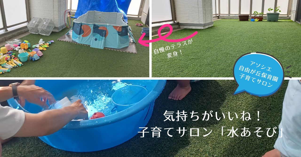 テラスの水遊びにきませんか？