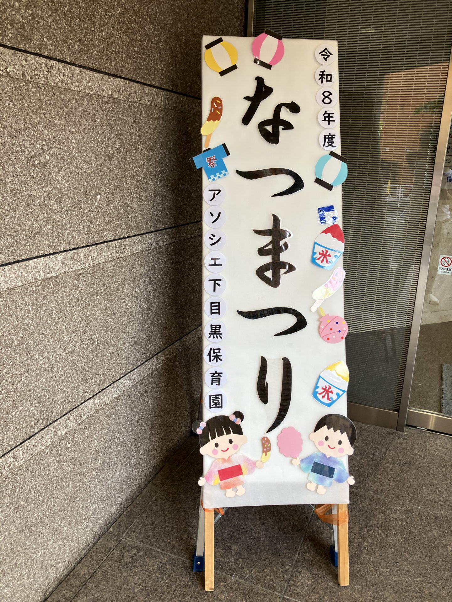 なつまつり　
